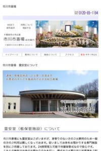 居住地や宗教形式を問わず利用可能な公営斎場の市川市斎場